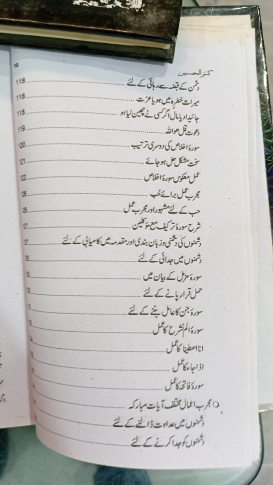 Kanzul Hussain - کنز الحسین - Image 8